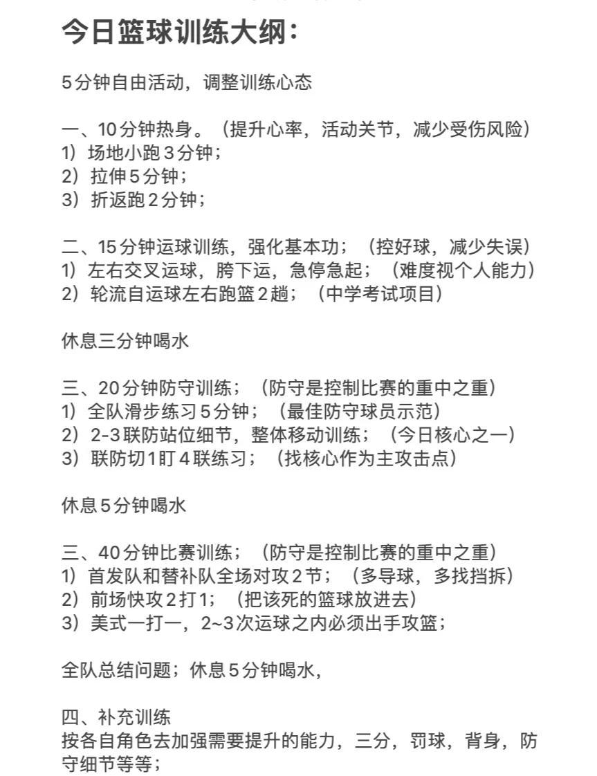 篮球队训练计划日程表