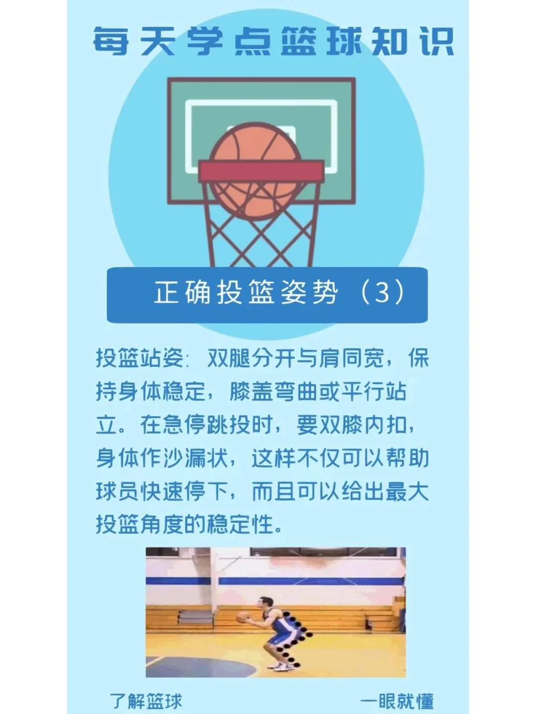 篮球训练教案和进度表_0