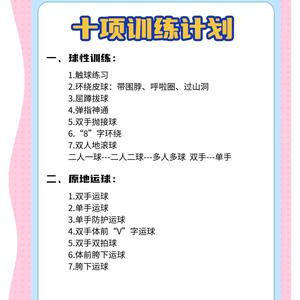 幼儿篮球操基本功训练方法
