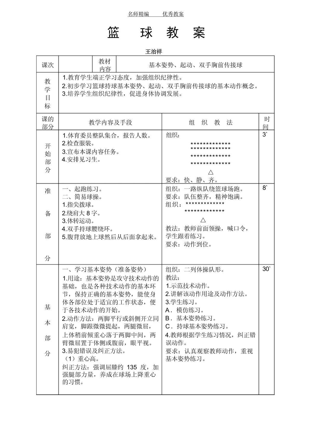 篮球无球跑动训练教案及反思