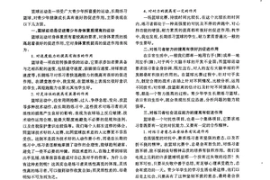 为什么篮球训练中的失败对青少年影响如此之大:深入探讨与解决方案
