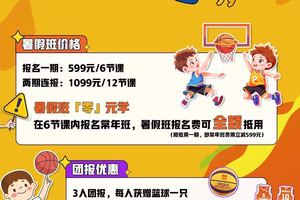 篮球训练班招生文案怎么写